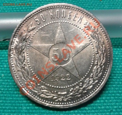 полтинник 1922 ПЛ короткий: до 10.01.14г 22.00 мск - k7qOmRzbmv8