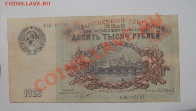 Оценка 1923 год 10 000рублей,15 000рублей и 25 000 рублей - 9cDOrVzxQrk
