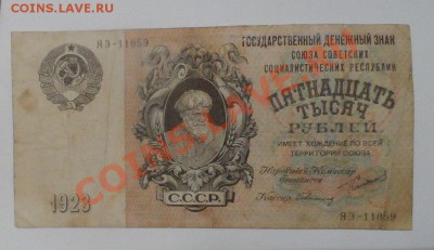 Оценка 1923 год 10 000рублей,15 000рублей и 25 000 рублей - vVHqPYsmp2M
