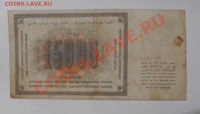 Оценка 1923 год 10 000рублей,15 000рублей и 25 000 рублей - 5F87co0zwBs