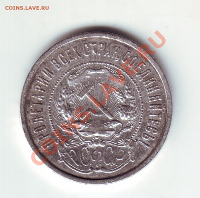 50 копеек 1921 АГ - 2