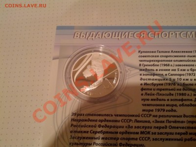 2 рубля Галина Кулакова 2013 год - IMG_20140107_001429