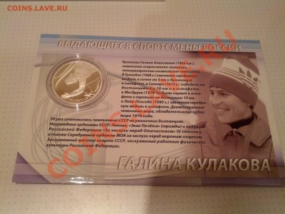 2 рубля Галина Кулакова 2013 год - IMG_20140107_001438