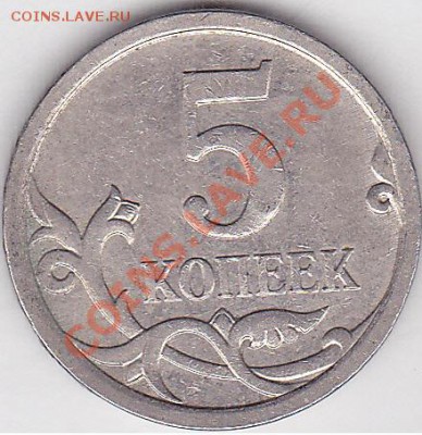 5 коп. м (М) 2007 г. - определение шт.? - 5 коп. м (М) 2007 г.-5.12В_