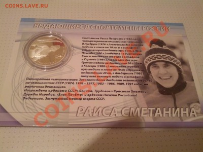 2 рубля Раиса Сметанина 2013 год - IMG_20140107_001553