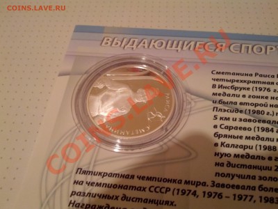 2 рубля Раиса Сметанина 2013 год - IMG_20140107_001611
