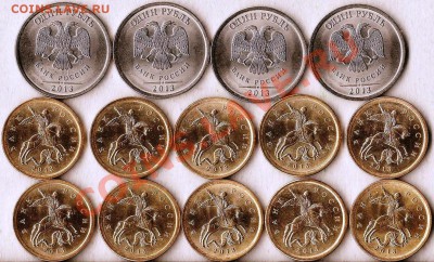 РФ.2013г. Монеты СПБ. 1руб(4),10 коп.(10).До 12.01.14г. - Изображение 188