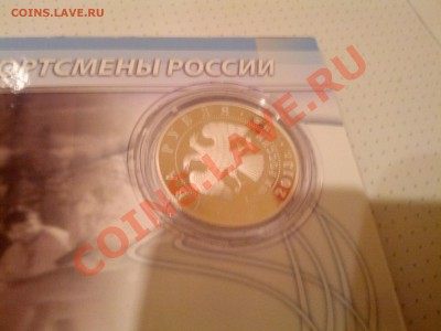 2 рубля Раиса Сметанина 2013 год - IMG_20140107_001632