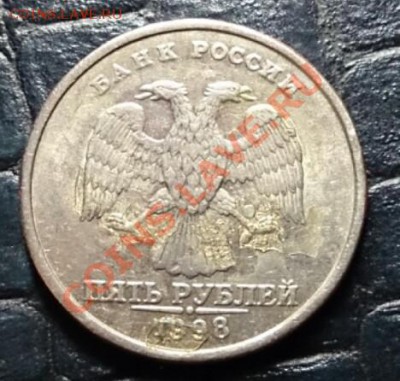 5 рублей 1998 года на оценку - IMG_20140106_234846