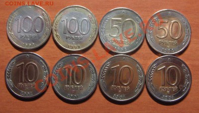 1 шт.100руб.1992 ММД,1 шт.ЛМД,2 шт.50руб.1992ЛМД,4 шт.10руб - IMG_7503.JPG