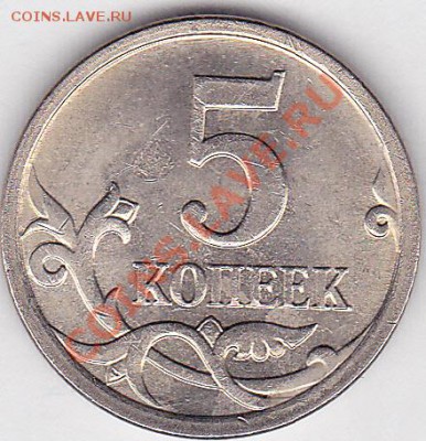 5 коп. м (М) 2007 г. - определение шт.? - 5 коп. м (М) 2007 г.-5.11А