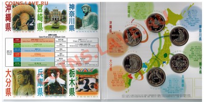 ЯПОНИЯ 47 Префектур Официальные наборы и карточки - 2012 (Heisei 24)