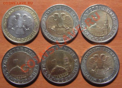 1 шт.100руб.1992 ММД,2 шт.50руб.1992ЛМД,3 шт.10руб.1991ЛМД - 2.JPG