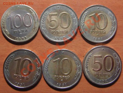 1 шт.100руб.1992 ММД,2 шт.50руб.1992ЛМД,3 шт.10руб.1991ЛМД - 1.JPG