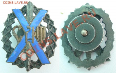 Знак "Союз  Андреевского  Флага". Редкий! Оценка. - CAФ_2