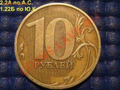 РЕДКО 2009 ммд 10 рублей 2.2А по А.С. до 22-25 09.01.14 - DSC05034.JPG