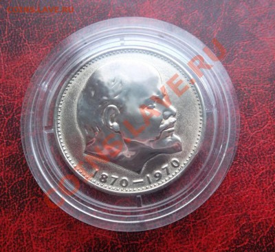 1 рубль Ленин 100 - proof-like - SAM_0857.JPG