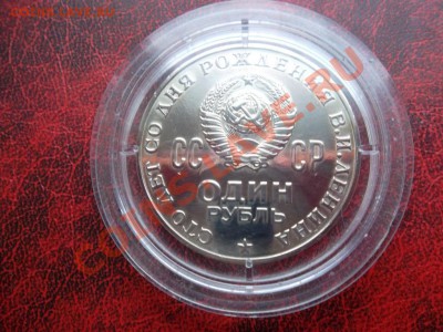 1 рубль Ленин 100 - proof-like - SAM_0863.JPG