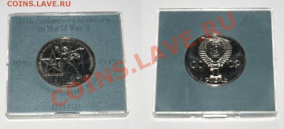 1 рубль СССР 1975 - 30 лет победы UNC в коробке - 01