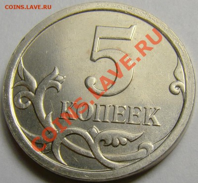 5 коп. м (М) 2007 г. - определение шт.? - 5.11В реверс