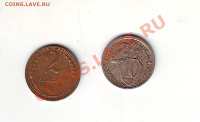 2 КОПЕЙКИ 1931  10 КОПЕЕК 1932 - 1
