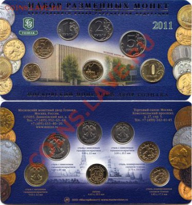 Официальные наборы монет РФ 2011, 2012, 2013 г.г. ММД - Монеты2011