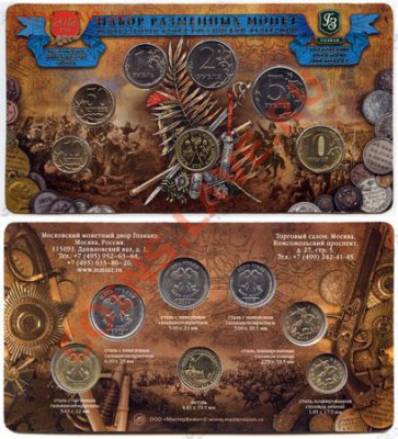 Официальные наборы монет РФ 2011, 2012, 2013 г.г. ММД - Монеты2012