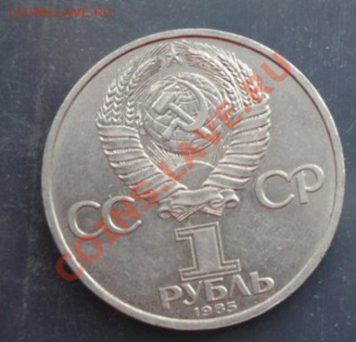 1 рубль 60 лет СССР,Энгельс,Дружба навеки  до 10.1  в 22-00 - 07.01.14  Рождество 108.JPG
