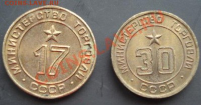 Минторг СССР №17 и № 30  до 11.1  в 22-00 мск - 07.01.14  Рождество 098.JPG