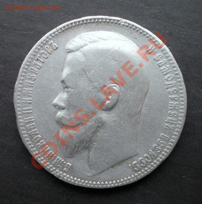 Рубль 1899 г. ЭБ до 9.01.2013 г. в 22:00 - DSCN0379.JPG