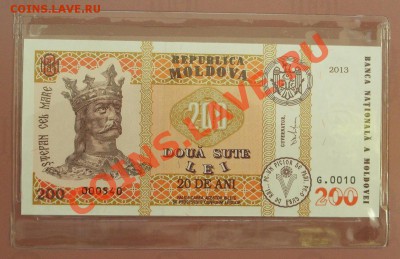200 лей 2013 Молдова к 20 летию до 10 01 до 23-00 мск - DSCF6402