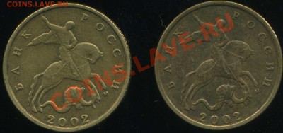 10 коп 2002М. Разновидность - img867