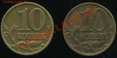 10 коп 2002М. Разновидность - img868