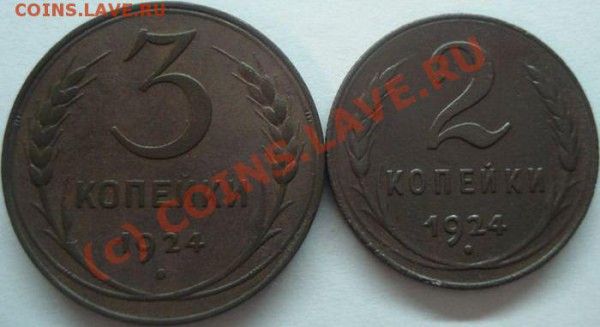 2+3 копейки 1924 г. (на оценку) - 2+3 копейки 1924 (аверс)