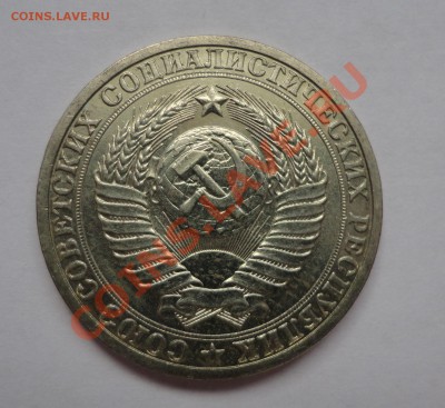 Рубль 1990 мешковой - DSC02552.JPG