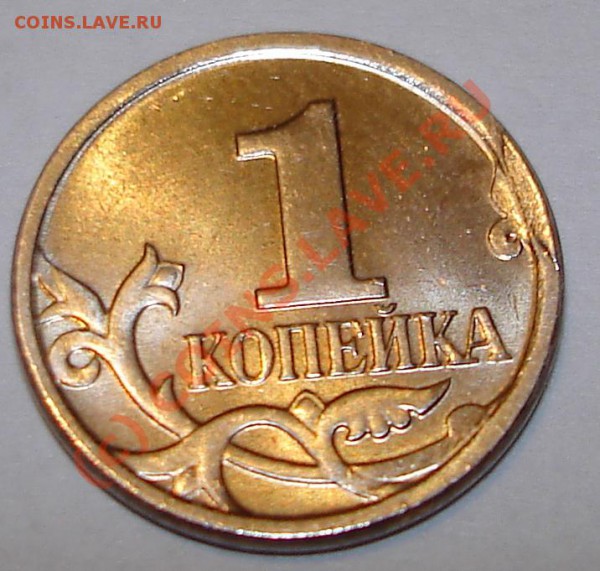 1 коп 2007 брак? - DSC05607.JPG