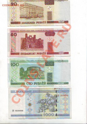 Боны Беларуси 2000год.Оценка - Image0280.JPG