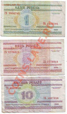 Боны Беларуси 2000год.Оценка - Image0277.JPG
