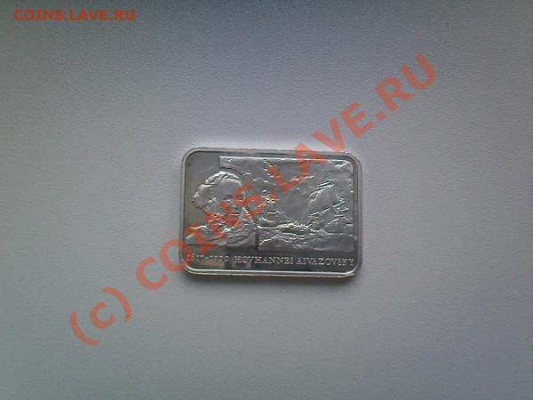 Продам 100 DRAМ.(Айвазовский) - 1