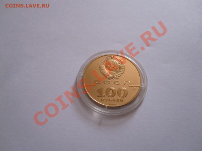 Оцените 100 рублей Златник Владимира 1988 - IMG_6567.JPG