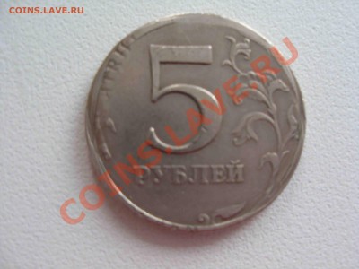 Брак 5 рублей 1997 года - 5рублей1