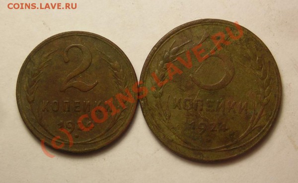 2,3 копейки 1924 + разное. с рубля. до 11.02 - DSCN3402.JPG