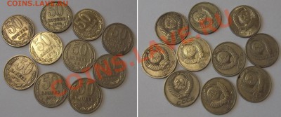 50 копеек СССР - 10 штук ---- До 9.01.14 - 50к-10.JPG