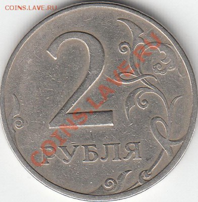 2 рубля 1997 г. ММД шт. 1.3 А 2? - IMG_NEW