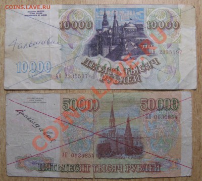 10000 И 50000 ТЫСЯЧ 1993г.- ФАЛЬШИВКИ 7.01.14 В 22.30 - Изображение 047