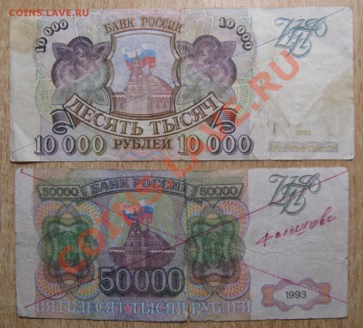 10000 И 50000 ТЫСЯЧ 1993г.- ФАЛЬШИВКИ 7.01.14 В 22.30 - Изображение 048