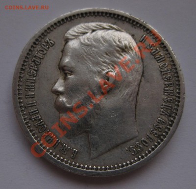1 рубль 1912 - 2