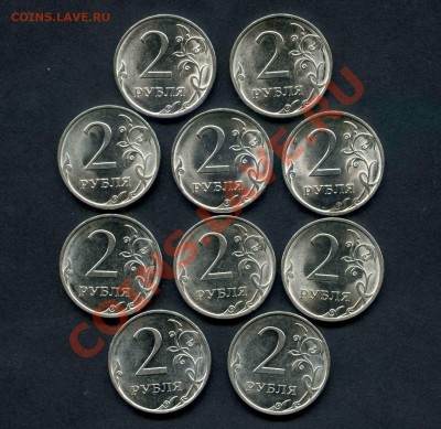 2010г. СПМД - 2 рубля 10шт. до  13.01. до 20.00 по мск - 12
