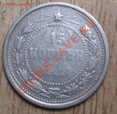 10 коп 1916 ГОДА-ОТЛИЧНАЯ 11.01.14 В 22.00 - Изображение 049