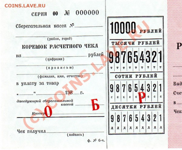 Оценка Расчетный чек Образец - чек1980_2